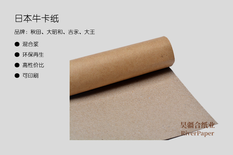 进口牛皮纸批发商直供日本牛卡纸150-350克（秋田、大昭和、吉永、大王）
