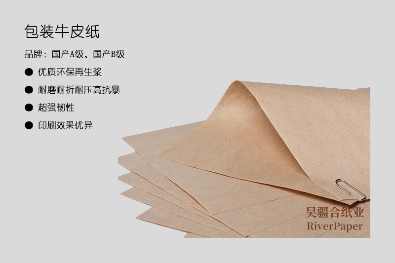 B-grade packaging kraft paper 50-100g